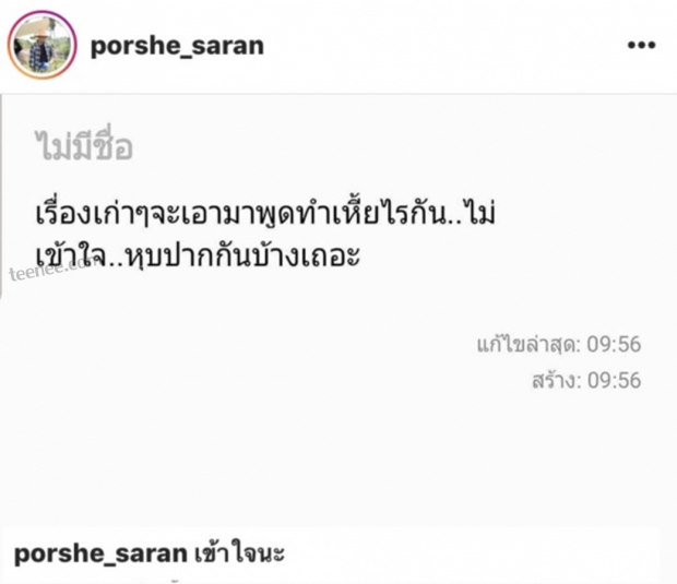 ดาวสารภาพทะเลาะพอร์ชเพราะขุดเรื่องเก่ามาพูด คนที่โดนด่าคือตัวเองไม่ใช่เกรท