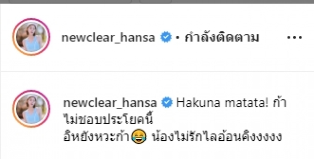  “นิวเคลียร์ หรรษา” โพสต์คลิปชวนขำ! เมื่อ “น้องไทก้า” ร้องไห้งอแงหนัก เพียงเพราะได้ยินคำนี้..