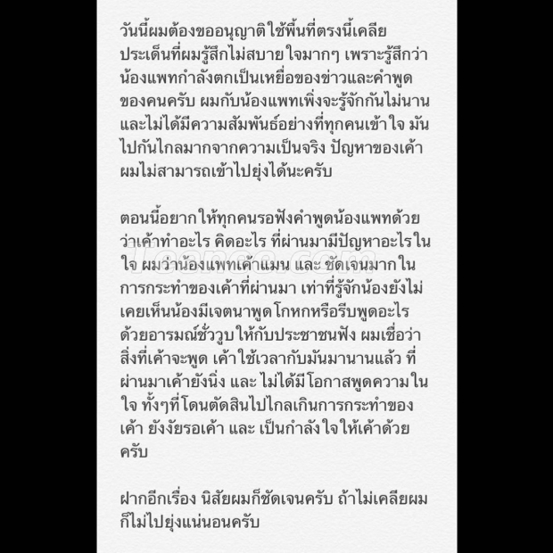 แพทเครียดดราม่าถาโถม เลิกพีชร้องไห้หนักสุดในชีวิต