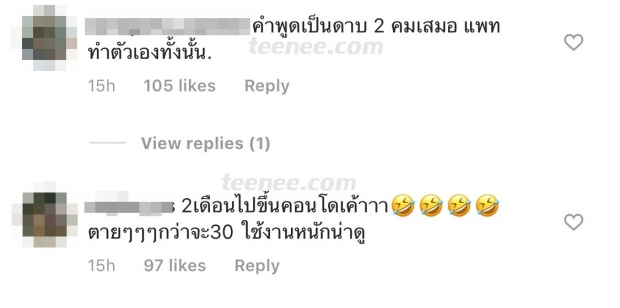 ไอจีไฟลุก!!! เเทริเซียโพสต์ภาพ หลังตอบสัมภาษณ์สื่อ ชาวเน็ตเดือดเมนต์เเรงเเซงทุกโค้ง