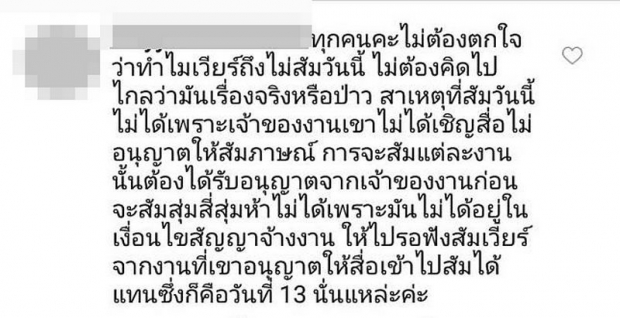  ศุกร์นี้มีคำตอบ! ผกก. เวียร์ ศุกลวัฒน์ แจงเหตุชิ่งสื่อ เตรียมแถลงปมดราม่า ชิงชิง  13 ก.ย.