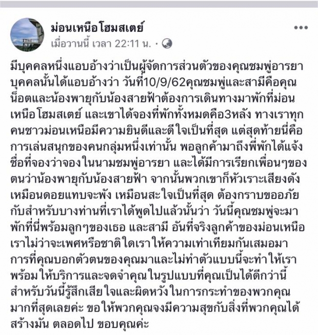 “ชมพู่ อารยา” ว่าไง! หลังโดน “คนแอบอ้างชื่อ” เข้าพักโรงแรมชื่อดังย่านเชียงใหม่ 