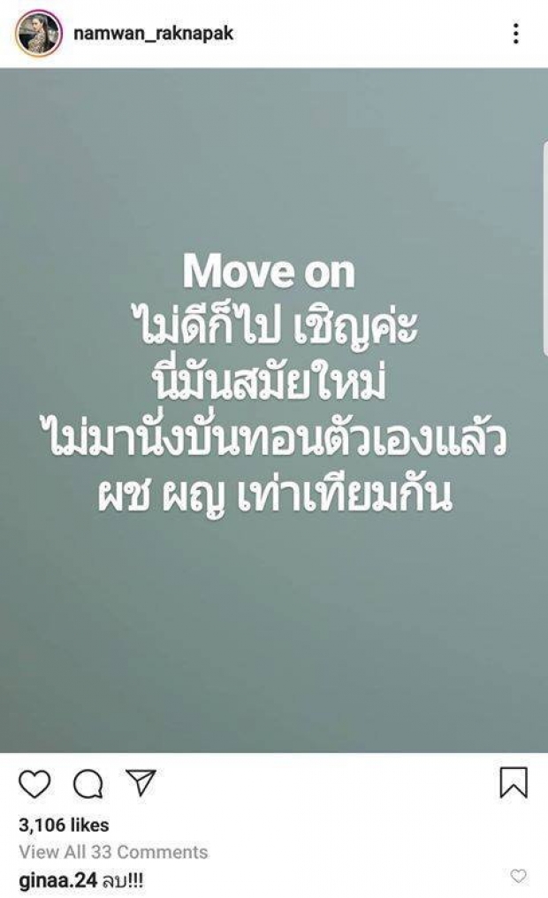  น้ำหวาน เดอะเฟซ จับได้สามีคุยหญิงอื่น ลั่น! เคลียร์แล้ว ขอมูฟออน