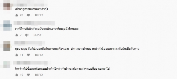 ชาวเน็ตจวกยับ!! หลังดีเจพล่ากุ้ง หลุดปาก เหยียดเพศ โยชิ รินรดา (คลิป)