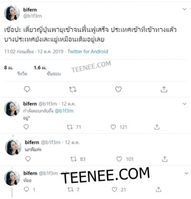 ดราม่าเลย!!ใบเฟิร์น อัญชสา ทวิตญี่ปุ่นพายุเข้าจนฟื้นฟูเสร็จ บางประเทศก็ยังเละอยู่?