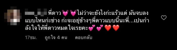 เคลื่อนไหวเเล้ว! ดาว พิมพ์ทอง โพสต์เเรกหลังมีข่าวเลิก เเฟนคลับส่งกำลังใจเพียบ 