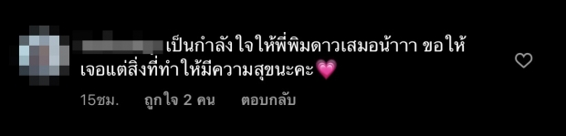 เคลื่อนไหวเเล้ว! ดาว พิมพ์ทอง โพสต์เเรกหลังมีข่าวเลิก เเฟนคลับส่งกำลังใจเพียบ 