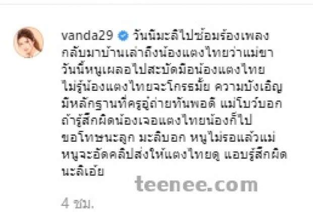 โบว์เผยคลิป น้องมะลิรู้สึกผิด! อัดคลิปขอโทษน้องแตงไทย ลูกสาวแจ๊ส