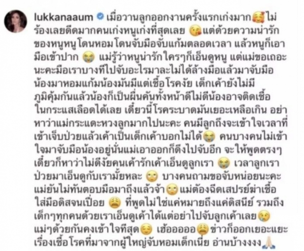 ชาวเน็ตจวก อุ้ม ลักขณา โพสต์คู่ไทก้า ไม่กลัวหลานติดเชื้อ?