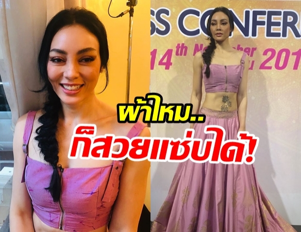 อวดผ้าไทย ตั๊ก บงกช พบปะภริยาทูต โชว์ความสวยผ้าไหม ในดีไซน์สุดแซ่บ!