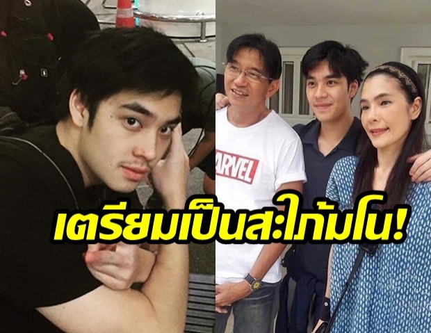  ภาพส่องความหล่อ! “เอ็ม สรรเพชญ์” ลูกชายพิธีกร  “ดู๋ สัญญา” บอกเลยดูดีใช้ได้