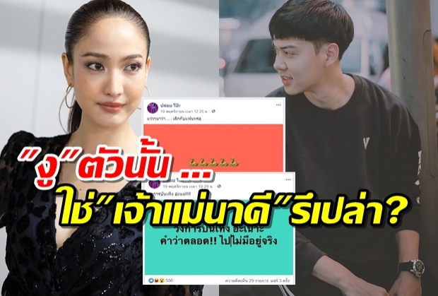 “แต้ว”ได้ฤกษ์พูด!ข่าวเลิกต้น?ถูกโยง ดารางูเลิกแฟน ตลอดกาลไม่มีจริง