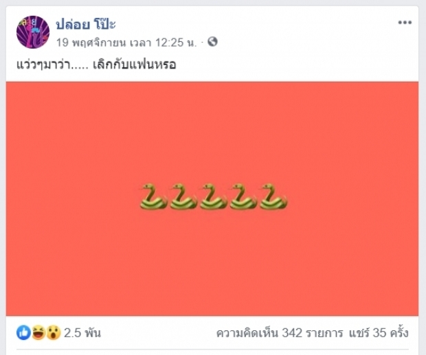 “แต้ว”ได้ฤกษ์พูด!ข่าวเลิกต้น?ถูกโยง ดารางูเลิกแฟน ตลอดกาลไม่มีจริง