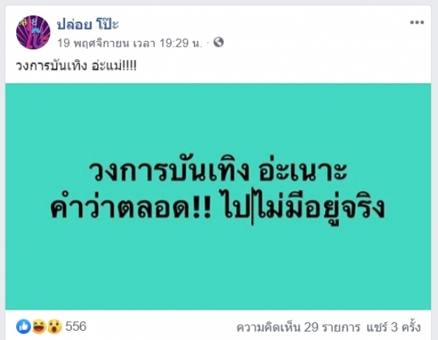 “แต้ว”ได้ฤกษ์พูด!ข่าวเลิกต้น?ถูกโยง ดารางูเลิกแฟน ตลอดกาลไม่มีจริง