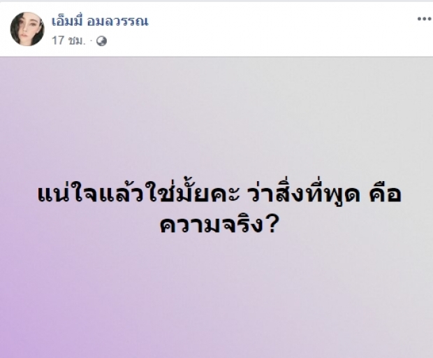 เอ็มมี่ ลั่นถาม ธีร์ แน่ใจใช่ไหม ที่พูดออกมาทั้งหมดคือความจริง ?