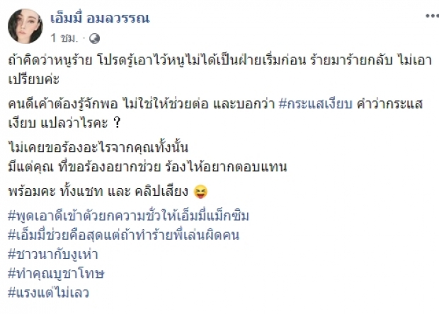 เอ็มมี่ ลั่นถาม ธีร์ แน่ใจใช่ไหม ที่พูดออกมาทั้งหมดคือความจริง ?