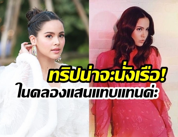 “ญาญ่า อุรัสยา” แจงรูปสวีท! “ณเดชน์” หลังเปลี่ยนบรรยากาศ “นั่งตุ๊กตุ๊กชมเมือง”