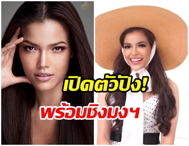 เริ่มเเล้ว!! ฟ้าใส ปวีณสุดา ส่งคลิปเเนะนำตัว ทั้งสวยทั้งเก่ง พร้อมคว้ามงกลับไทย (คลิป) 