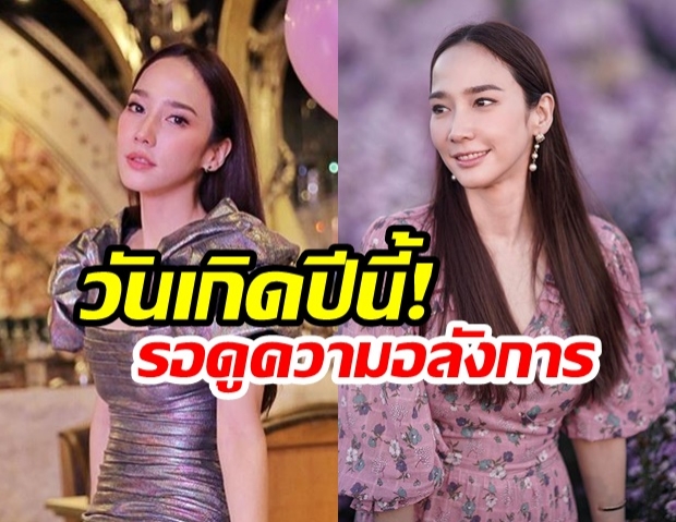 แฟนคลับเตรียมรอชม! หลัง “อั้ม พัชราภา” เผยแชทกลุ่มเพื่อน “ตรีมงานวันเกิด” ฉลองอายุ 41 ปี