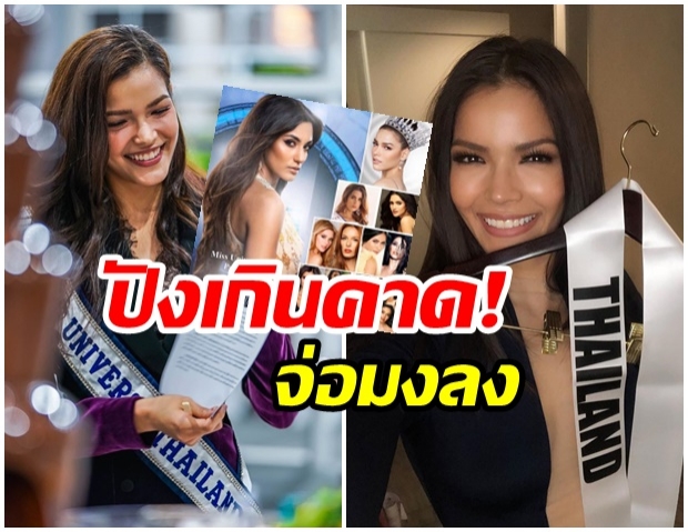 OMG!  ฟ้าใส ฟาดเรียบถูกยกเต็งมง Miss Universe 2019