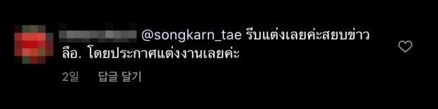 เชียร์ให้เเต่ง! ชาวเน็ตเรียกร้อง หลัง สงกรานต์ควงเเมทดินเนอร์สุดโรเเมนติก