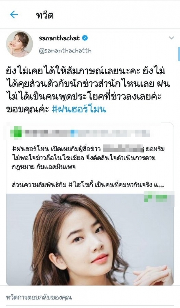 ฝน ฮอร์โมน เคลื่อนไหวชี้แจงผ่านทวิต ด้านเพจที่ประกาศฟ้อง ปิดหนีเรียบร้อยแล้ว