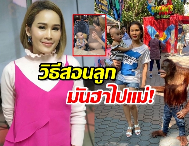 หนูเล็ก ก่าก๊า สอนลูกเรื่องหมา-แมว ฉบับนี้แม่คิดเอง ฮาทั้งสวนสัตว์! (คลิป)