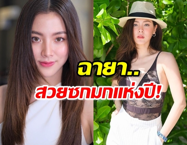 แฉวีรกรรม ใบเฟิร์น พิมพ์ชนก สวยทะลุจอ แต่สกปรก ไม่อาบน้ำเกือบอาทิตย์! (คลิป)