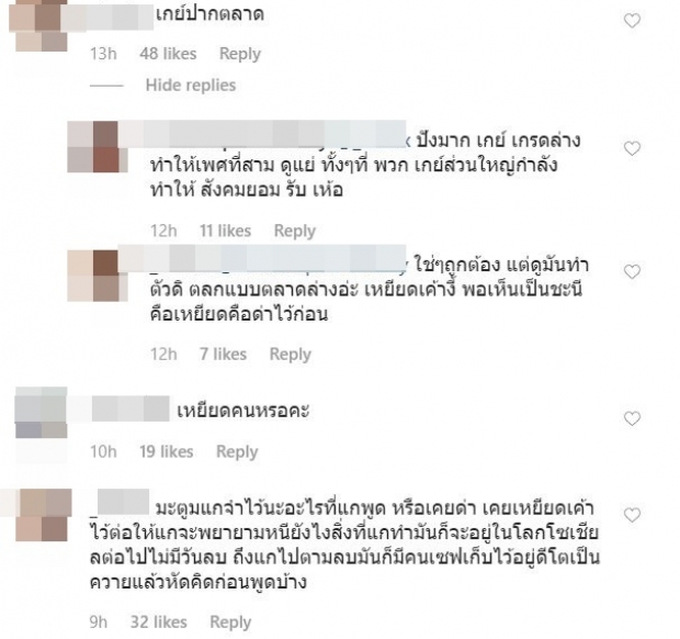 บอกเลยว่าเเซ่บ!! โพสต์ล่าสุดไอจีมะตูม โดนชาวเน็ตถล่มเละ หลังพูดเหยียดในรายการ 