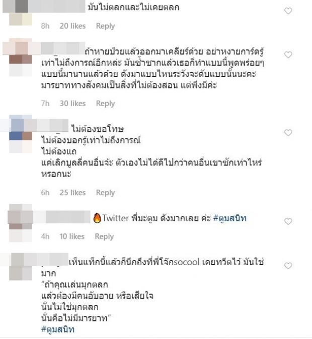 บอกเลยว่าเเซ่บ!! โพสต์ล่าสุดไอจีมะตูม โดนชาวเน็ตถล่มเละ หลังพูดเหยียดในรายการ 