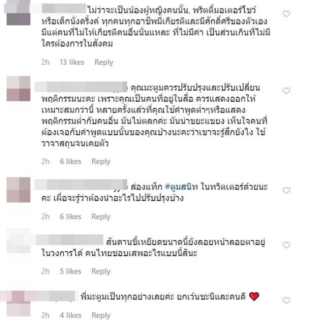 บอกเลยว่าเเซ่บ!! โพสต์ล่าสุดไอจีมะตูม โดนชาวเน็ตถล่มเละ หลังพูดเหยียดในรายการ 