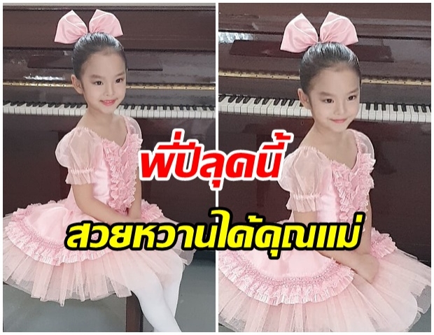 สาวน้อยของเเม่  เเม่เเอฟ อวดความน่ารัก น้องปีใหม่ หลังงานซ้อมใหญ่บัลเล่ต์ 