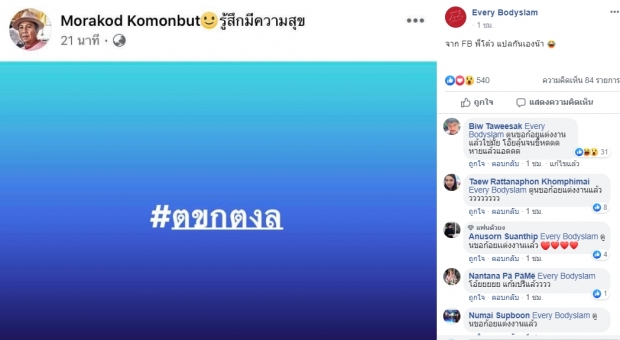 #ตขกตงล แท็กปริศนาโผล่วันวาเลนไทน์ #ตูนขอก้อยแต่งงานแล้ว!?