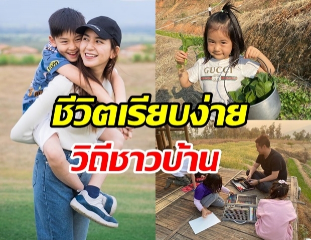 พลอย ชิดจันทร์ พาลูกสัมผัสวิถีชาวบ้านป่าบงเปียง กินอยู่เรียบง่ายไร้ไฟฟ้า 