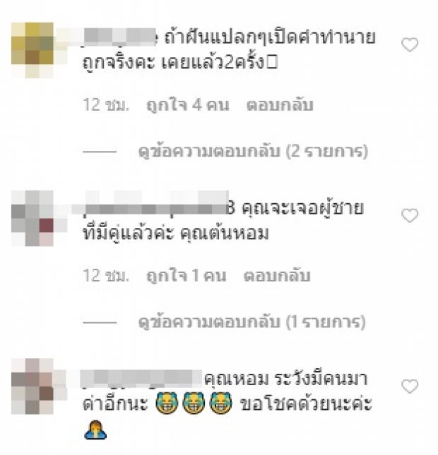  ดีเจต้นหอม ฝันแปลกเชื่อว่าเทวดามาให้โชค บอกงวดนี้มาแน่ๆ