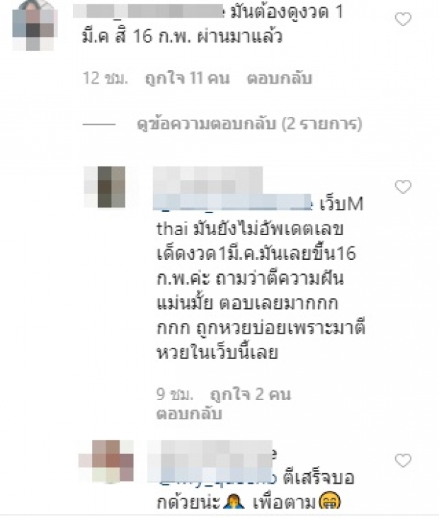  ดีเจต้นหอม ฝันแปลกเชื่อว่าเทวดามาให้โชค บอกงวดนี้มาแน่ๆ