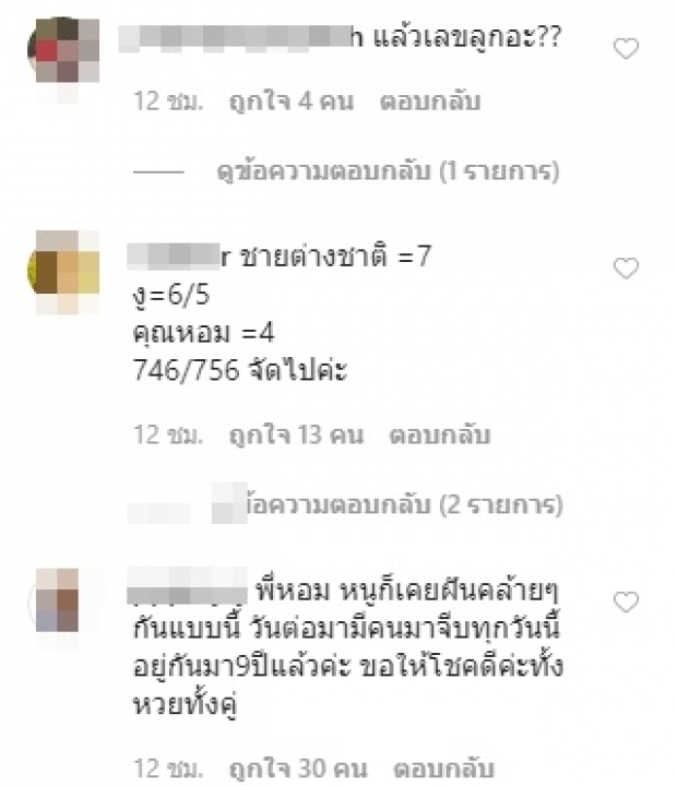  ดีเจต้นหอม ฝันแปลกเชื่อว่าเทวดามาให้โชค บอกงวดนี้มาแน่ๆ