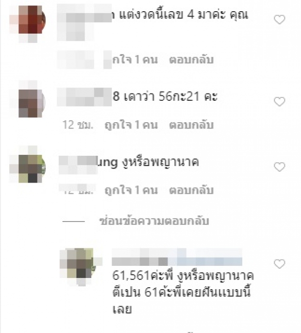  ดีเจต้นหอม ฝันแปลกเชื่อว่าเทวดามาให้โชค บอกงวดนี้มาแน่ๆ