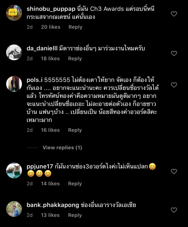 จวกเละ!! หลังช่อง 3 กวาดเรียบทุกรางวัลสาขาละคร โทรทัศน์ทองคำ