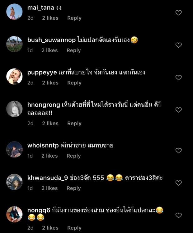 จวกเละ!! หลังช่อง 3 กวาดเรียบทุกรางวัลสาขาละคร โทรทัศน์ทองคำ