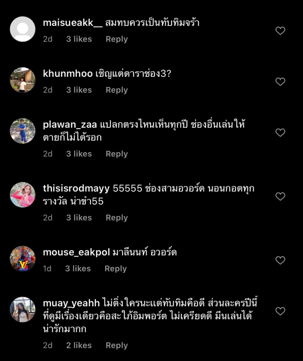 จวกเละ!! หลังช่อง 3 กวาดเรียบทุกรางวัลสาขาละคร โทรทัศน์ทองคำ