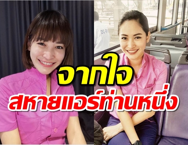 พลอย พลอยพรรณ เปิดใจในฐานะแอร์และแม่ ที่ต้องเสี่ยงโควิด-19ทุกวัน