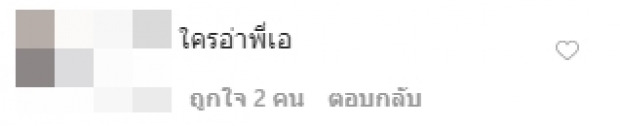 เขาเป็นใคร!?! โซเชียลสงสัย เอ-ศุภชัย เปิดตัวดาวดวงใหม่หรือเปล่า?