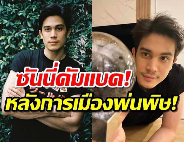 ซันนี่โผล่แล้ว หลังหายหน้าไปนานเพราะดราม่า#เป็นสลิ่มเหรอ?