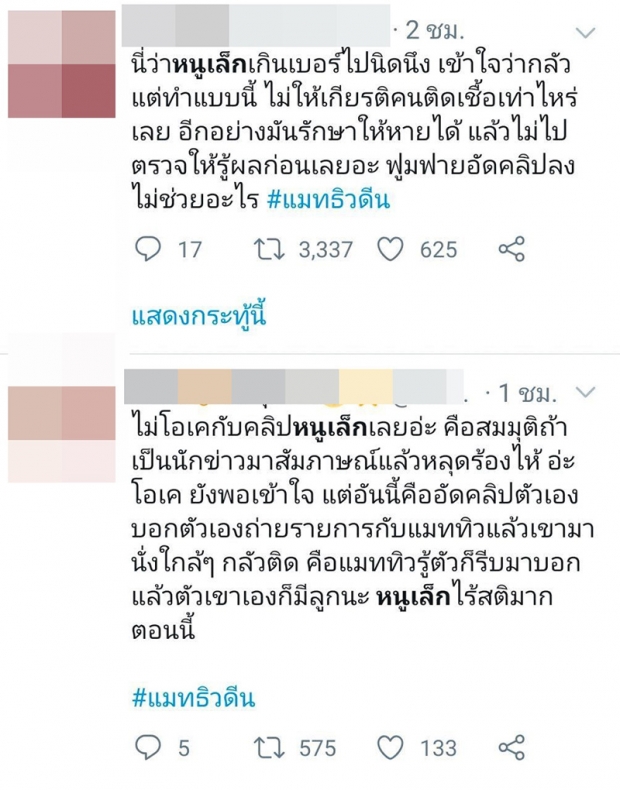 หนูเล็กอัพเดตไปตรวจโควิดแล้ว หลังอัดคลิปร้องไห้กลัวติดจนดราม่าสนั่น!