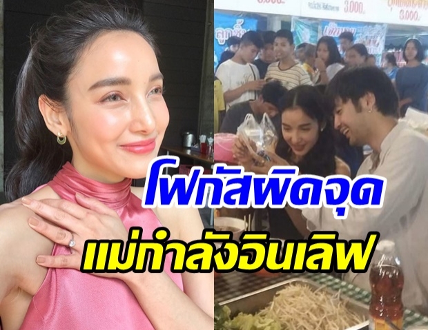 งงหนัก! เเพท ณปภา โพสต์ภาพนี้ ชาวเน็ตเเห่ทักโฟกัสผิดจุด