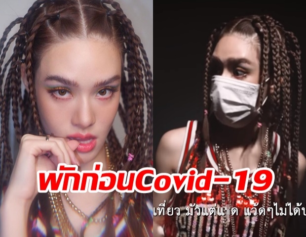 เกรซ สาดเพลงแร็ปสุดเดือด พักก่อน Covid-19 บอกแต่งเองร้องเองนักเลงพอ