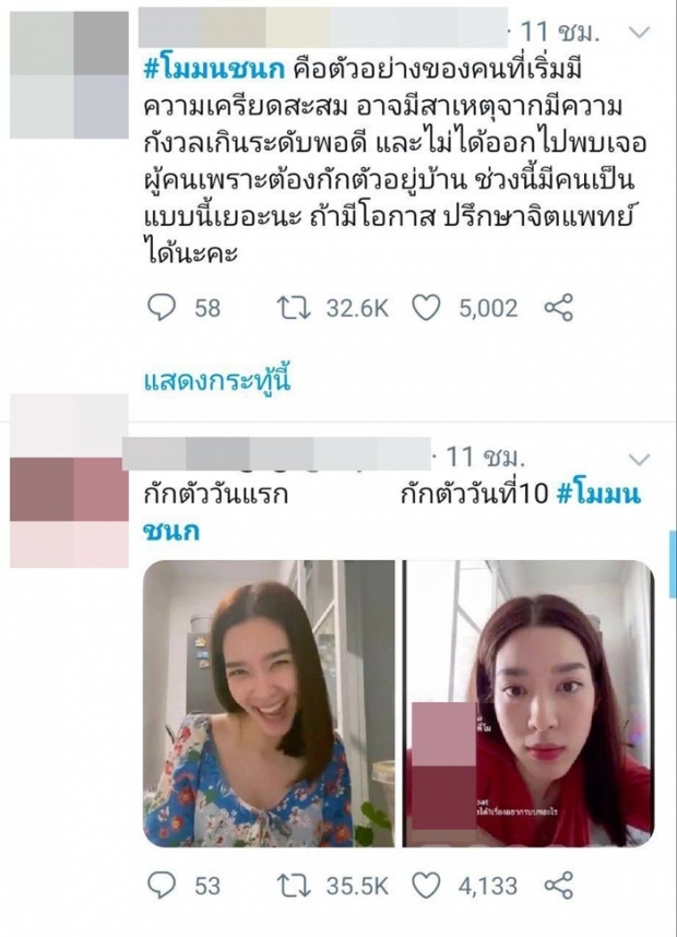 เปิดคลิป โม มนชนก กักตัววันเเรกกับวันที่10ช่างเเตกต่างกันเหลือเกิน