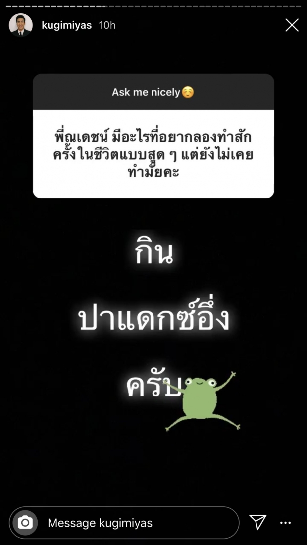 ฮาลั่น! ณเดชน์ ตอบคำถามสุดพีค เมื่อแฟนคลับถามเรื่อง ปลาแดกอึ่ง