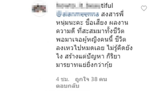 ชาวเน็ตแห่สงสารศรราม ลั่นเสียเพราะเมีย!